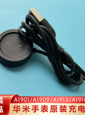 原装华米GTS/GTR手表充电器A1909/A1901座A1913/A1918磁吸充电线