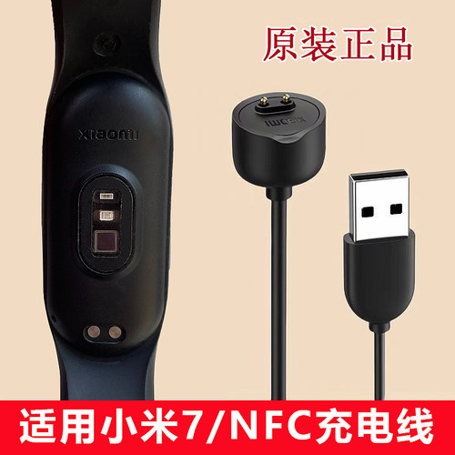 原装正品小米手环7磁吸线充电器