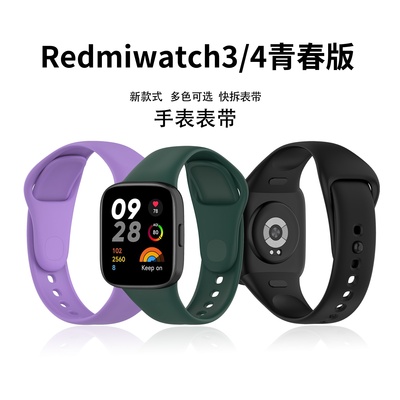 适用红米手表watch3/4青春版表带