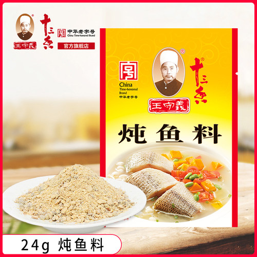 王守义十三香炖鱼料包铁锅24g