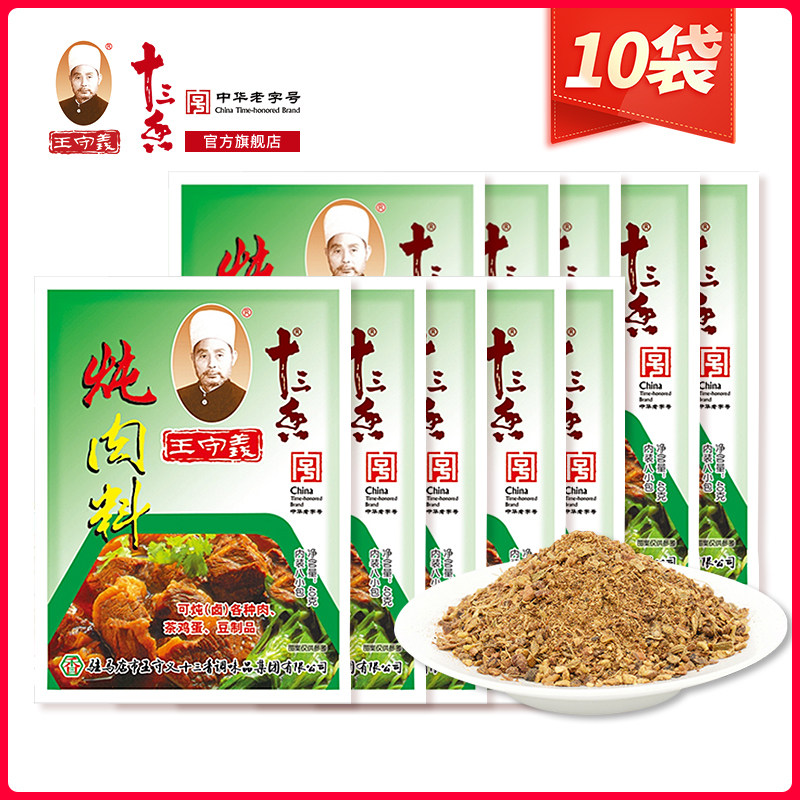 王守义十三香炖肉料包家用小包煮肉料炖肉料40g*10袋