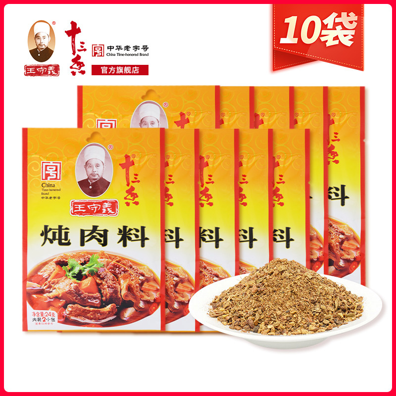 王守义十三香炖肉料包家用小包煮肉料炖肉料24g*10量贩组合