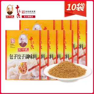 王守义十三香包子饺子调味料调料粉聚餐调理料包35g 10量贩组合