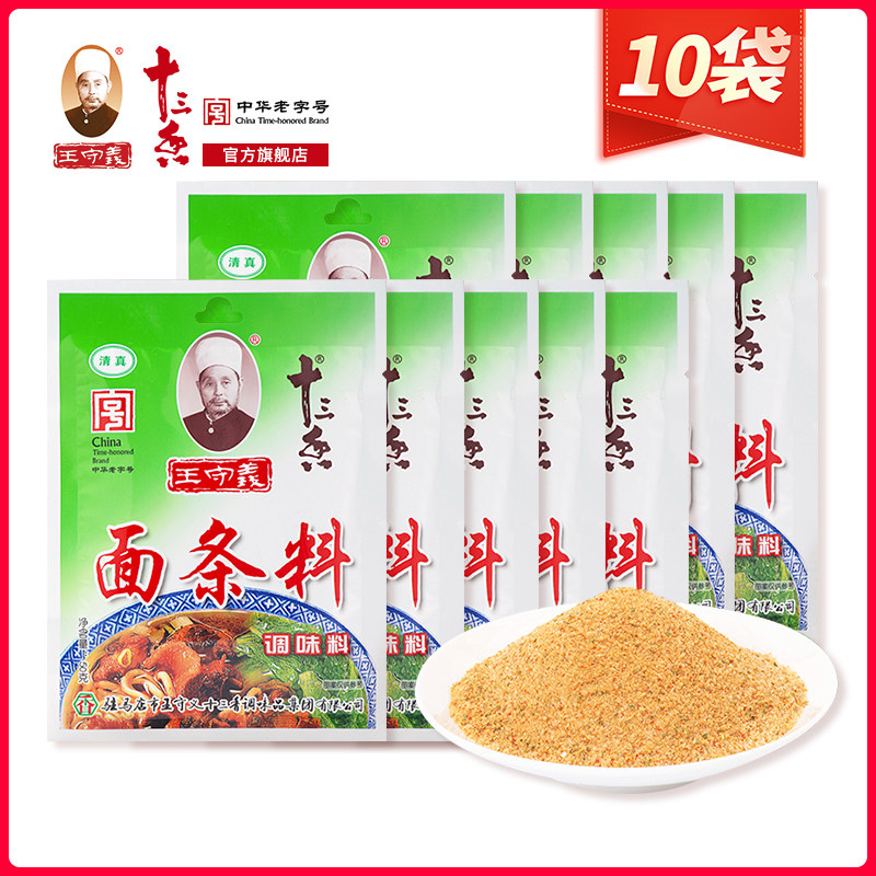 王守义十三香面条料包煮面汤料袋装面条料佐料50g*10袋量贩组合装|msdalam kategori beras/Utara-Selatan barangan kering/perasa, perasa/Jam/salad, perasa, rempah lain - dari Buy2taobao.com untuk memberikan perkhidmatan ejen Taobao profesional membeli