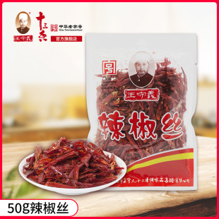王守义十三香辣椒丝香辣厨房常备炒菜调料干辣椒丝袋装 50g