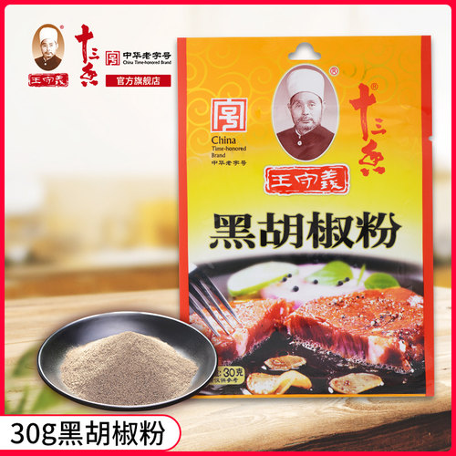 王守家用小包烧烤黑排