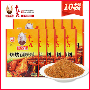 王守义十三香烧烤调味料调料粉家用聚餐撒粉料包35g 10袋量贩组合