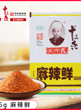 王守义十三香麻辣鲜调味料家用香辣烧烤46g