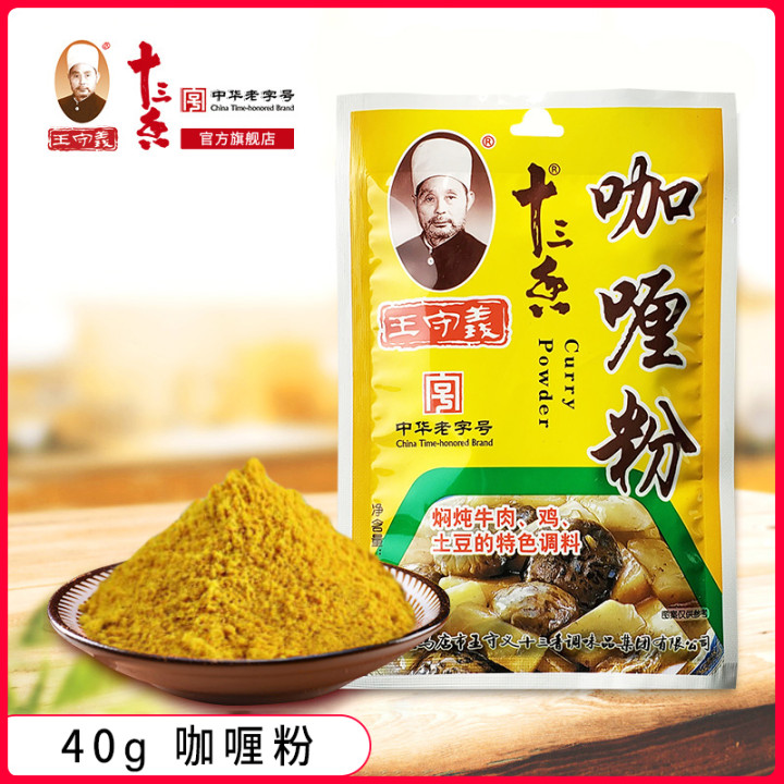 王守义咖喱粉炖汤炒菜调味料包家用佐料粉40g 粮油调味/速食/干货/烘焙 咖喱/粉/块/酱 原图主图