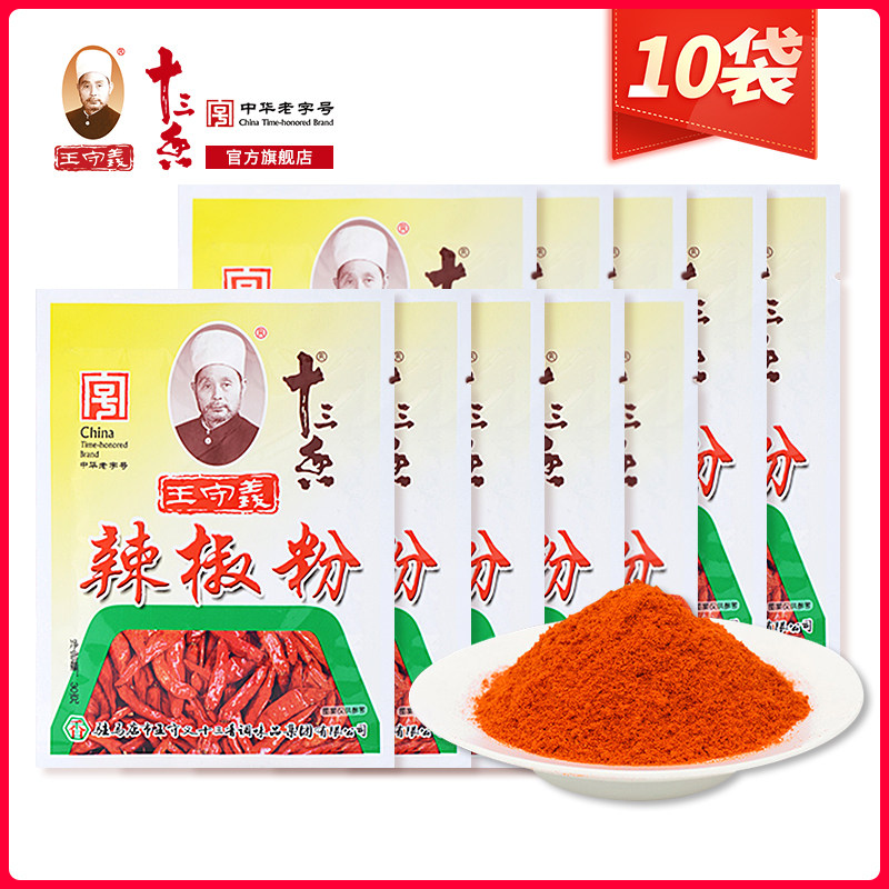 王守义十三香辣椒粉辣烧烤蘸料干辣椒粉30g*10量贩组合,粮油调味/速食/干货/烘焙,辣椒粉料/蘸料,淘宝优惠券,粉丝福利购,淘宝优惠卷