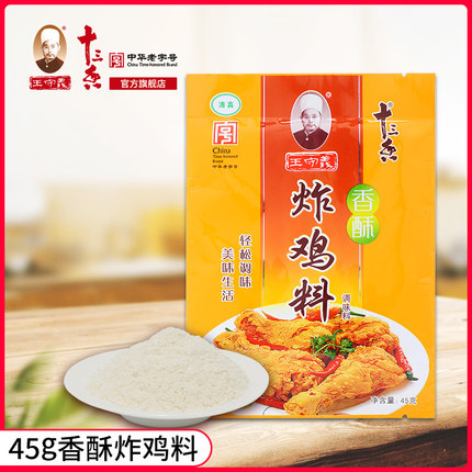 王守义十三香香酥炸鸡料鸡翅中炸鸡腌撒料45g