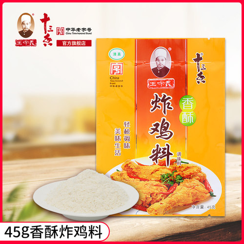 王守义香酥炸鸡45g撒料