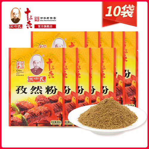 甄选孜然 研磨细腻 别有风味