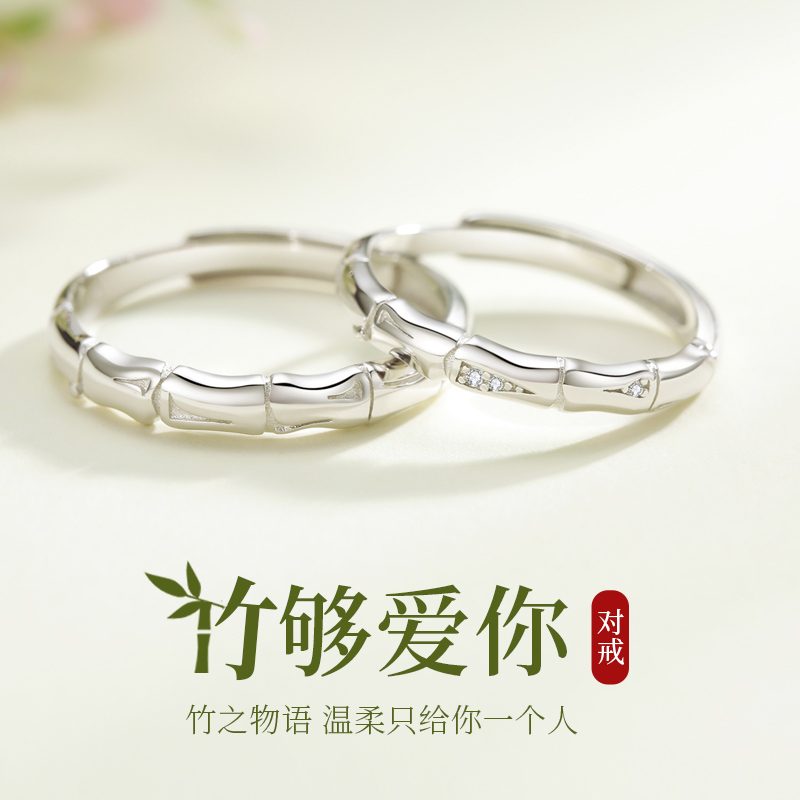 竹节原创999纯银情侣对戒求婚戒指小众设计520情人节礼物送女男友-封面