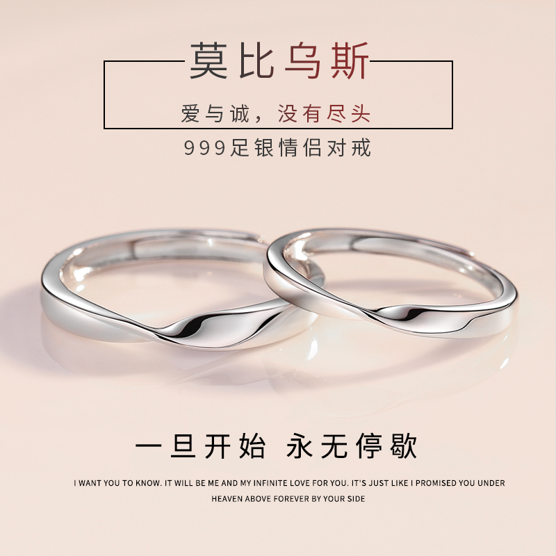 999纯银情侣戒指莫比乌斯环设计