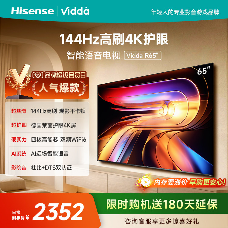 Vidda海信电视R6565英寸新品图片