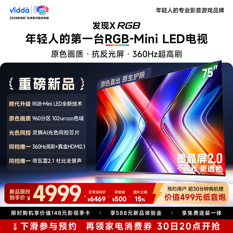 Vidda发现XRGB75英寸电视