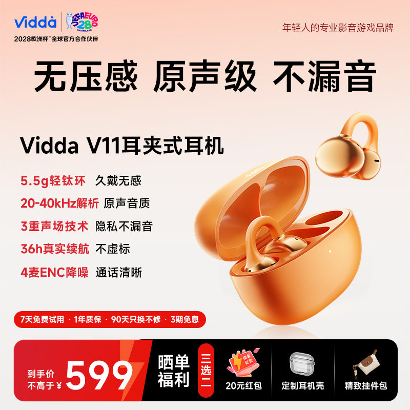 开学季】Vidda V11耳夹式耳机元气橙 无线蓝牙运动智能降噪长续航图片