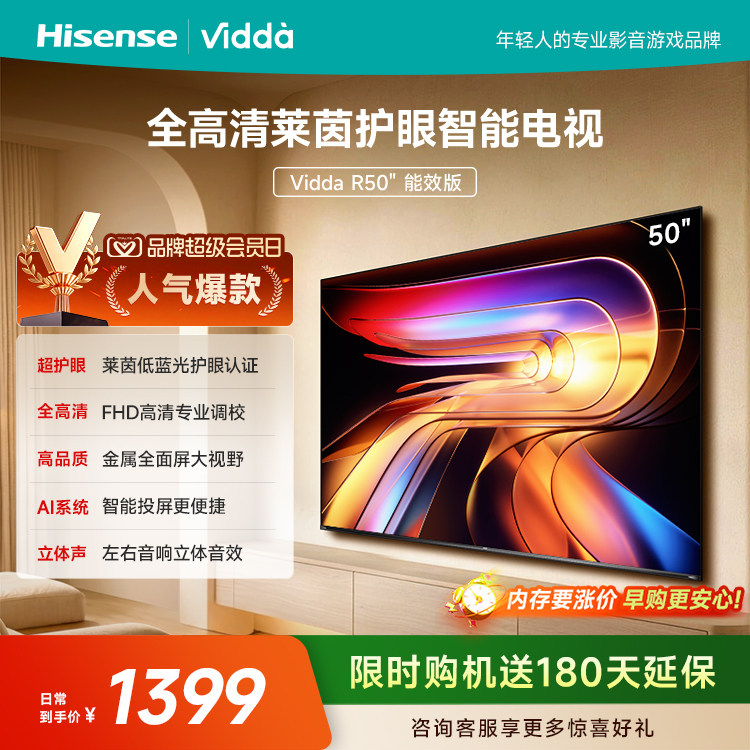 Vidda 海信电视R50能效版 50英寸全面屏平板家用电视机以旧换新
