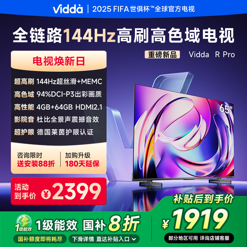 Vidda海信电视RPro65