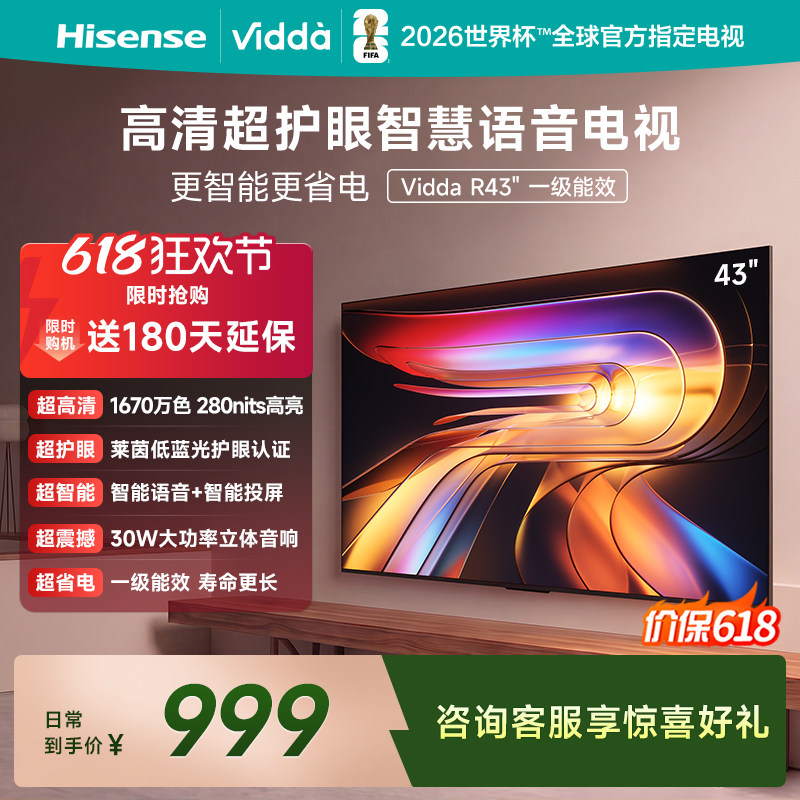 Vidda 海信电视 R43一级能效43英寸高清莱茵护眼智能电视以旧换新