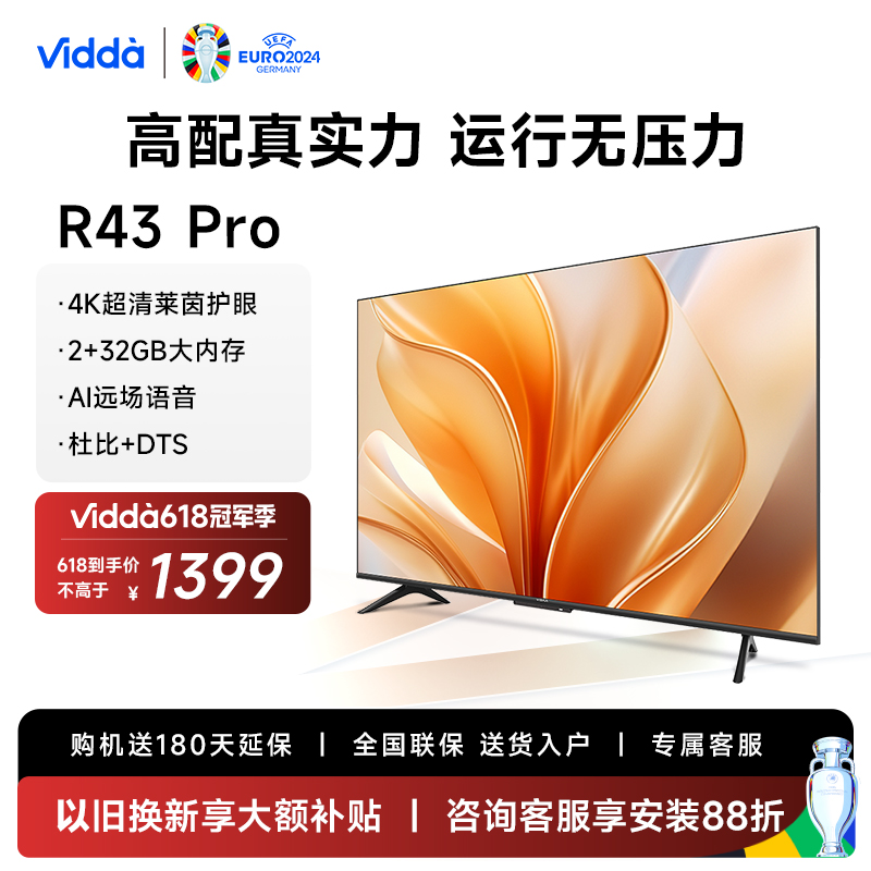 Vidda R43 Pro 海信电视 43吋全面屏4K超高清液晶平板电视32新款 大家电 平板电视 原图主图