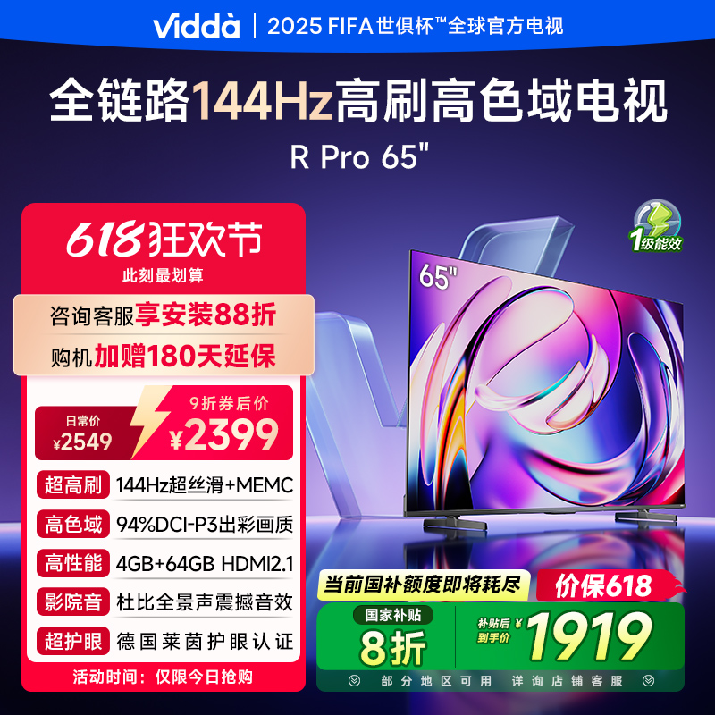 Vidda海信电视RPro65