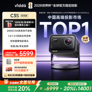 新品 C3S高亮版 升级 Vidda 2400CVIA海信4K超高清三色激光投影仪家用光学变焦电视机家庭影院 政府补贴20%