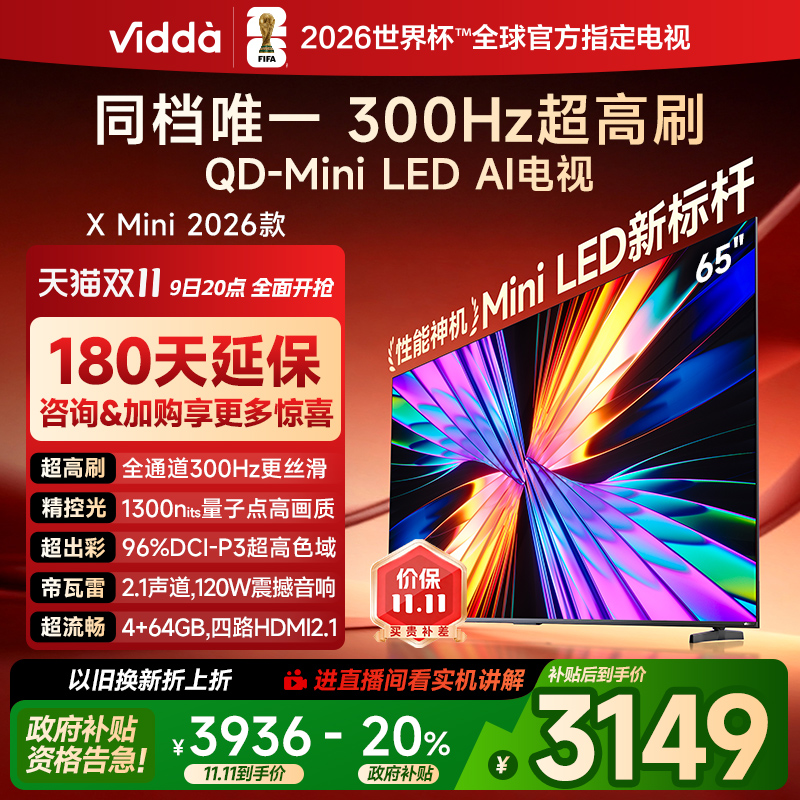 Vidda X Mini 2026款65英寸海信电视 QD-Mini LED电视机以旧换新