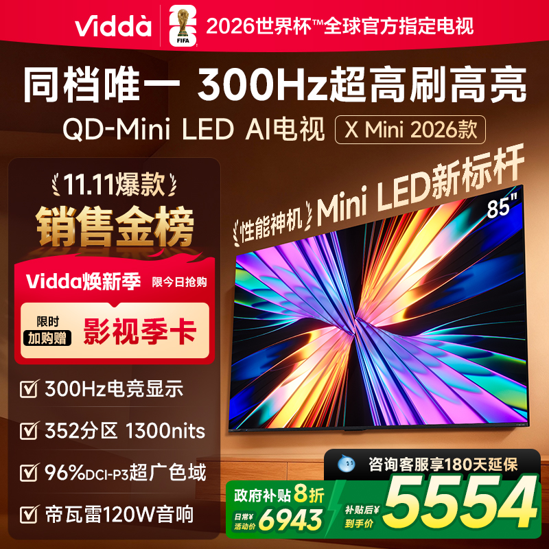 Vidda X Mini 2026款85英寸海信电视 QD-Mini LED电视机以旧换新