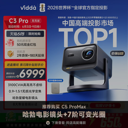 [官旗]ViddaC3Pro高亮版投影仪