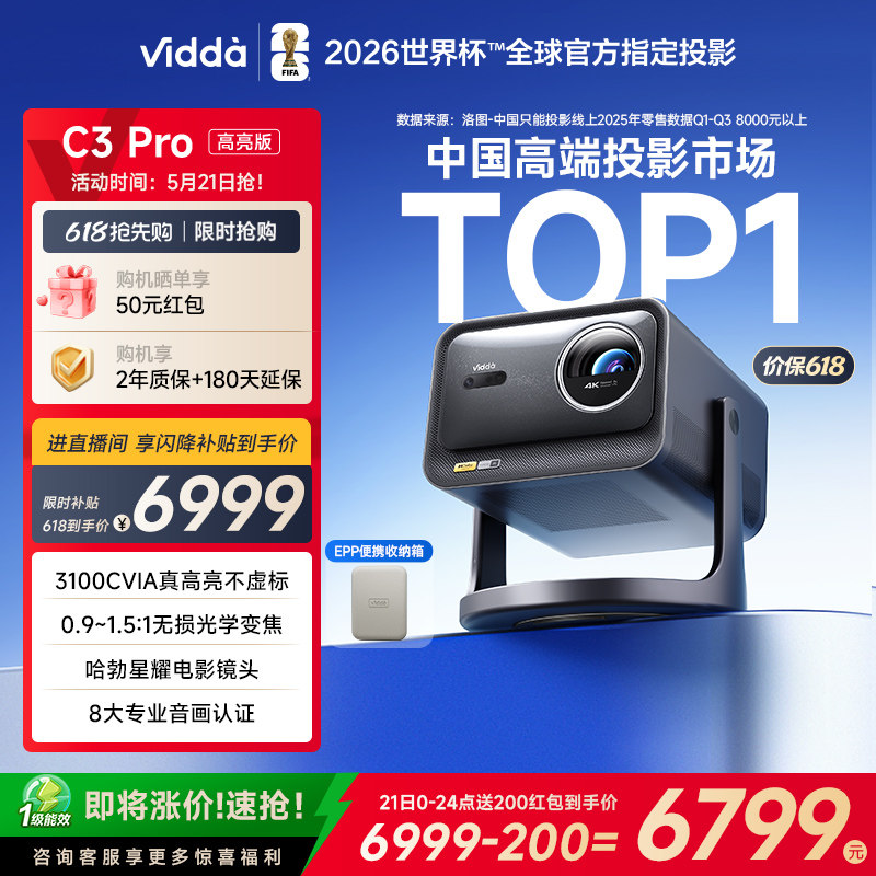 【新品升级！】Vidda C3Pro高亮版3100CVIA海信4