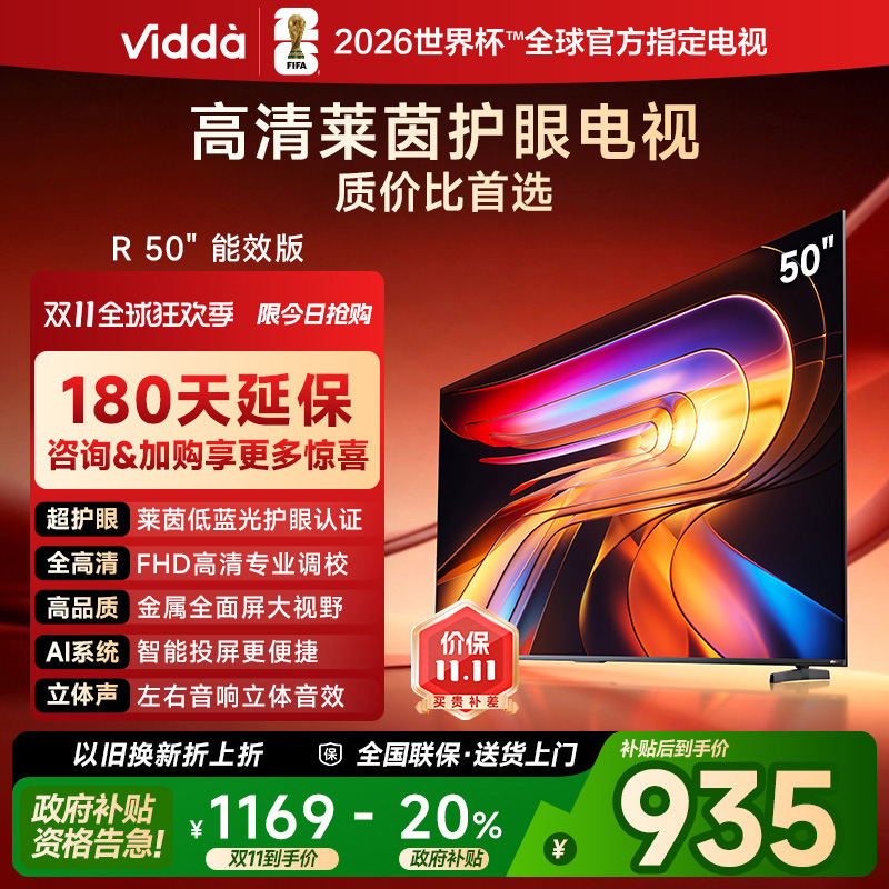 Vidda 海信电视R50能效版 50英寸全面屏平板家用电视机以旧换新55