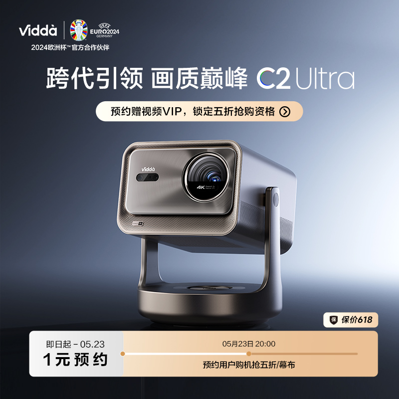 【新品预约】Vidda C2 Ultra海信4K三色激光云台投影仪C1跨代升级