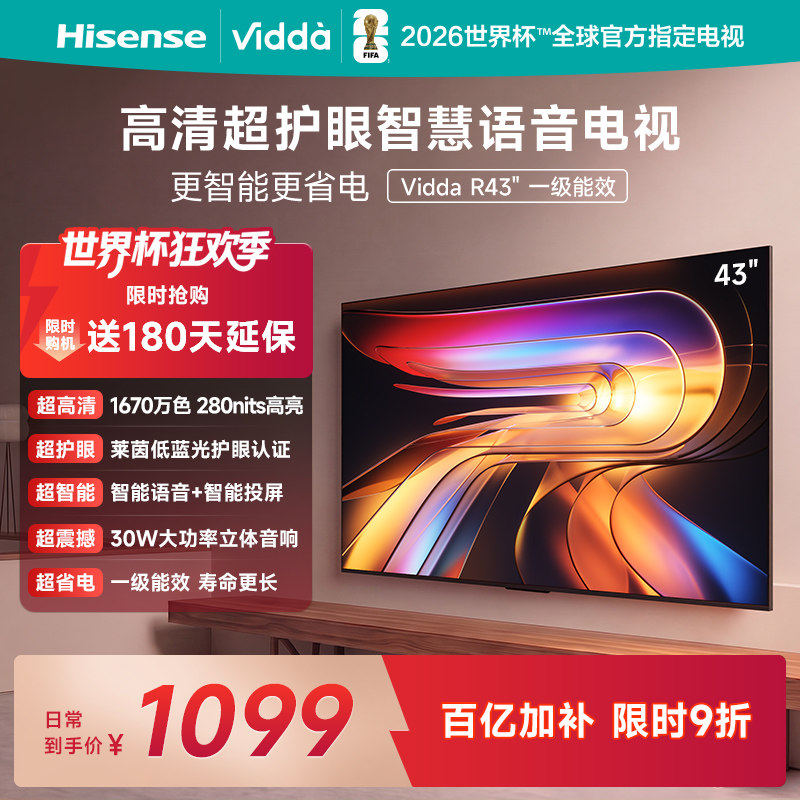 Vidda 海信电视 R43一级能效43英寸高清莱茵护眼智能电视