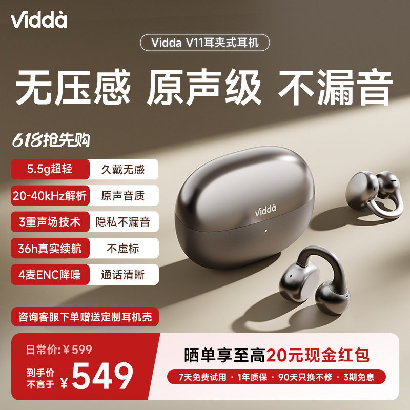 【618抢先购】Vidda V11耳夹式耳机无线蓝牙运动降噪超长