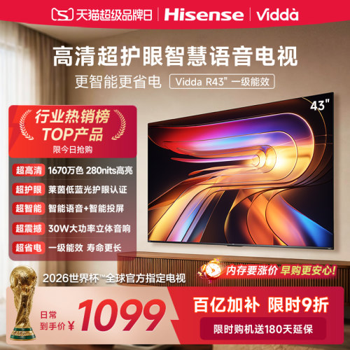 Vidda海信电视R43一级能效