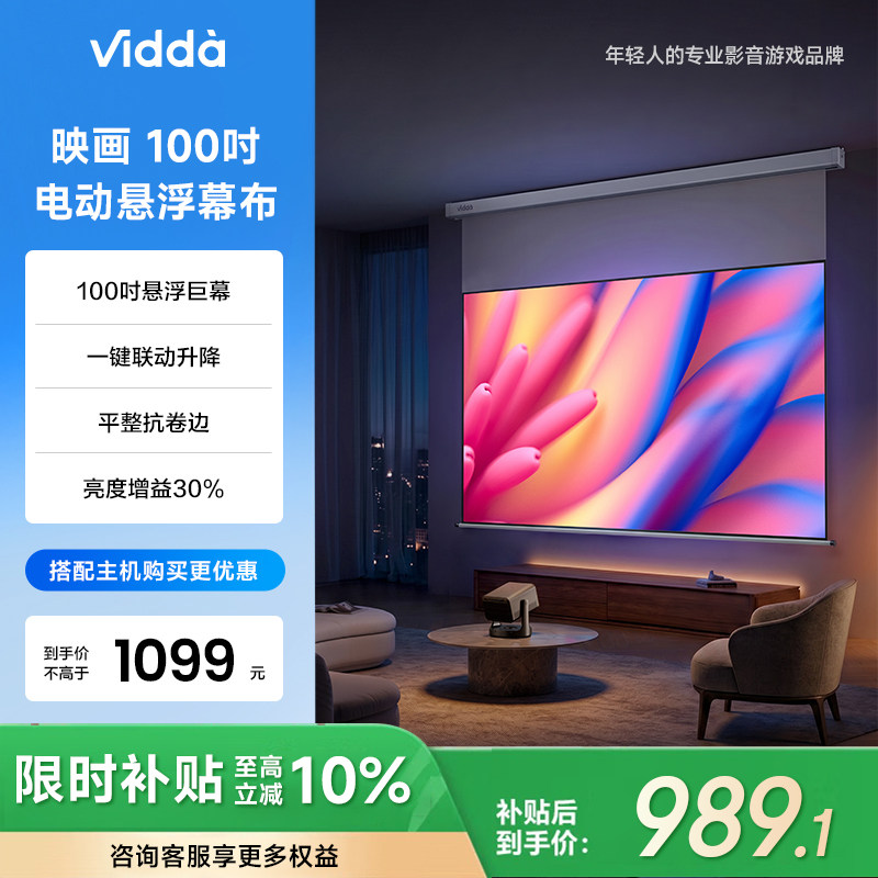 100吋Vidda电动幕布适用三色雷射投影 抗卷边遥控壁挂幕