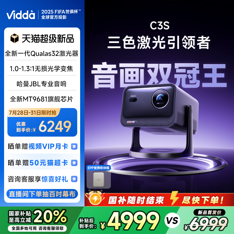 [官方旗舰]ViddaC3S新品投影仪