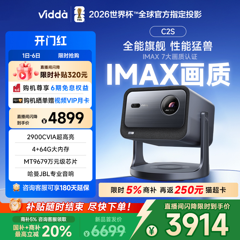 【国补+商补立减20%】Vidda C2S 海信超亮4K高清IMAX家用三色激光投影仪电视智能手机游戏家庭影院