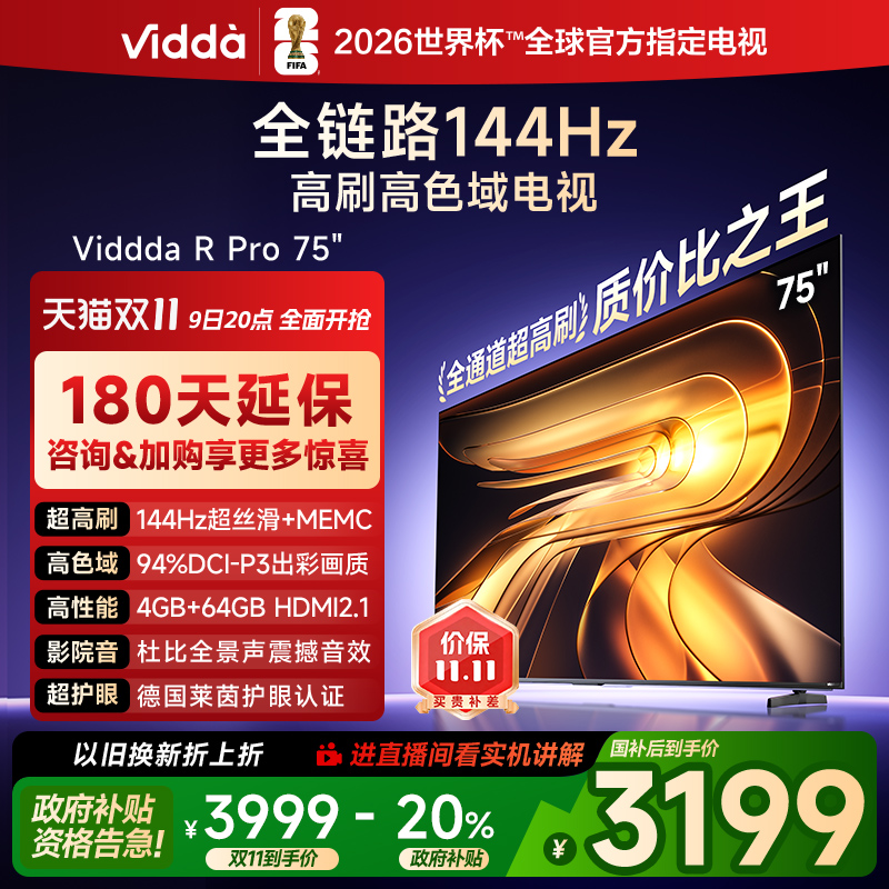 Vidda海信电视RPro75