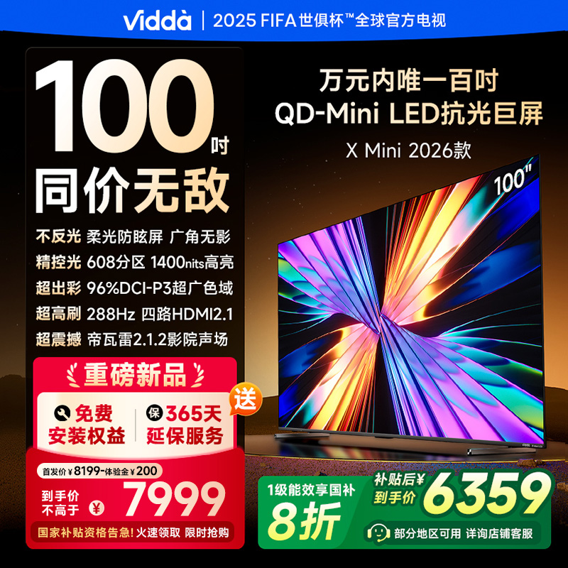 ViddaXMini2026款100英寸电视