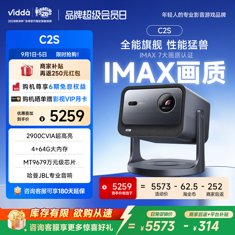 【限时商补】Vidda C2S 海信2900CVIA超亮4K高清IMAX家用三色激光投影仪电视智能手机游戏家庭影院