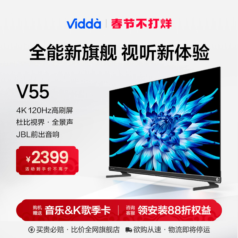 Vidda V55英寸海信120Hz智能高刷4K声控投屏液晶音乐电视机家用65