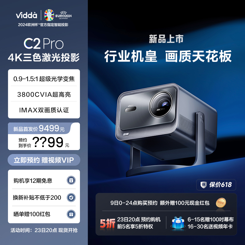 【0.9~1.5:1超级光学变焦】Vidda C2Pro海信4K超亮高清家用三色激光机云台投影仪卧室电视家庭影院C1Pro升级