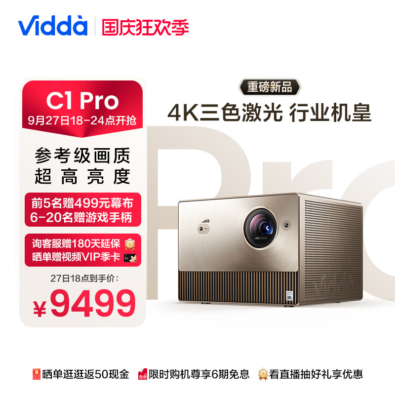 【超高亮行业机皇】Vidda C1 Pro海信新品4K三色激光240Hz超高清游戏投影仪家用投影机客厅电视智能家庭影院怎么样,好用不?