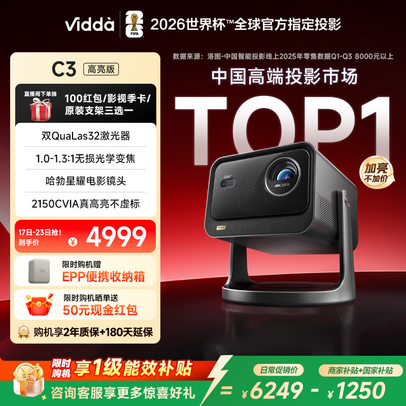 【新品升级！政府补贴】Vidda C3高亮版 2150CVIA海