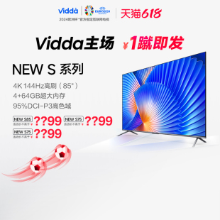 65英寸家用电视预约抢惊喜特权 Vidda海信电视NEW S85 1元 预约