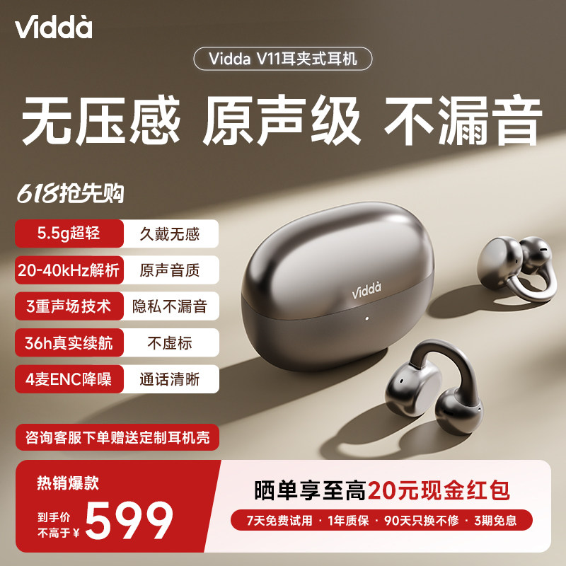 【520好礼】Vidda V11耳夹式耳机无线蓝牙运动降噪超长续