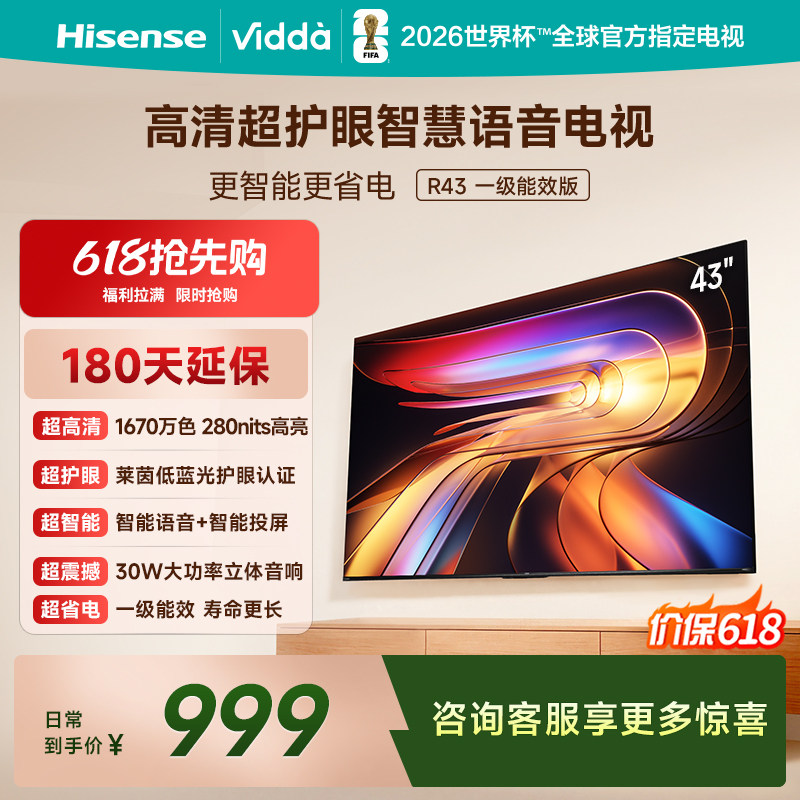 Vidda 海信电视 R43一级能效43英寸高清莱茵护眼智能电视